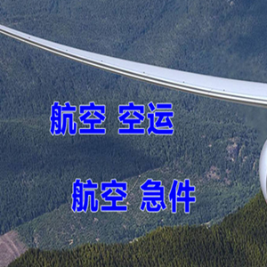 普洱思茅航空托运快递-选东方航空和上海航空